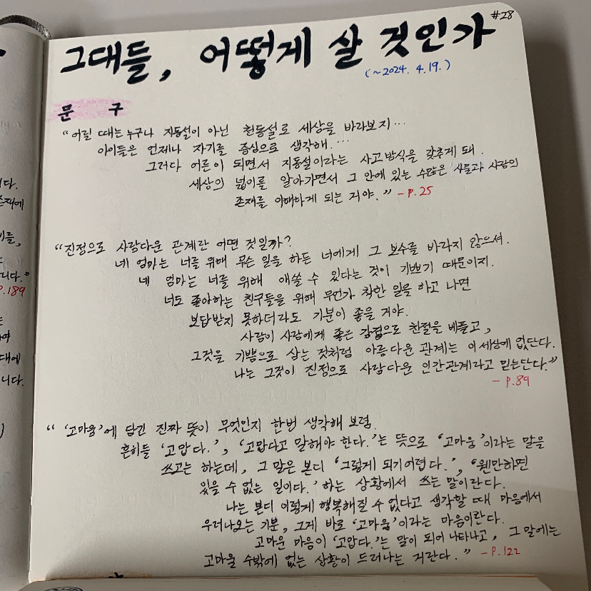 송근재님의 그대들 어떻게 살 것인가 게시물 이미지