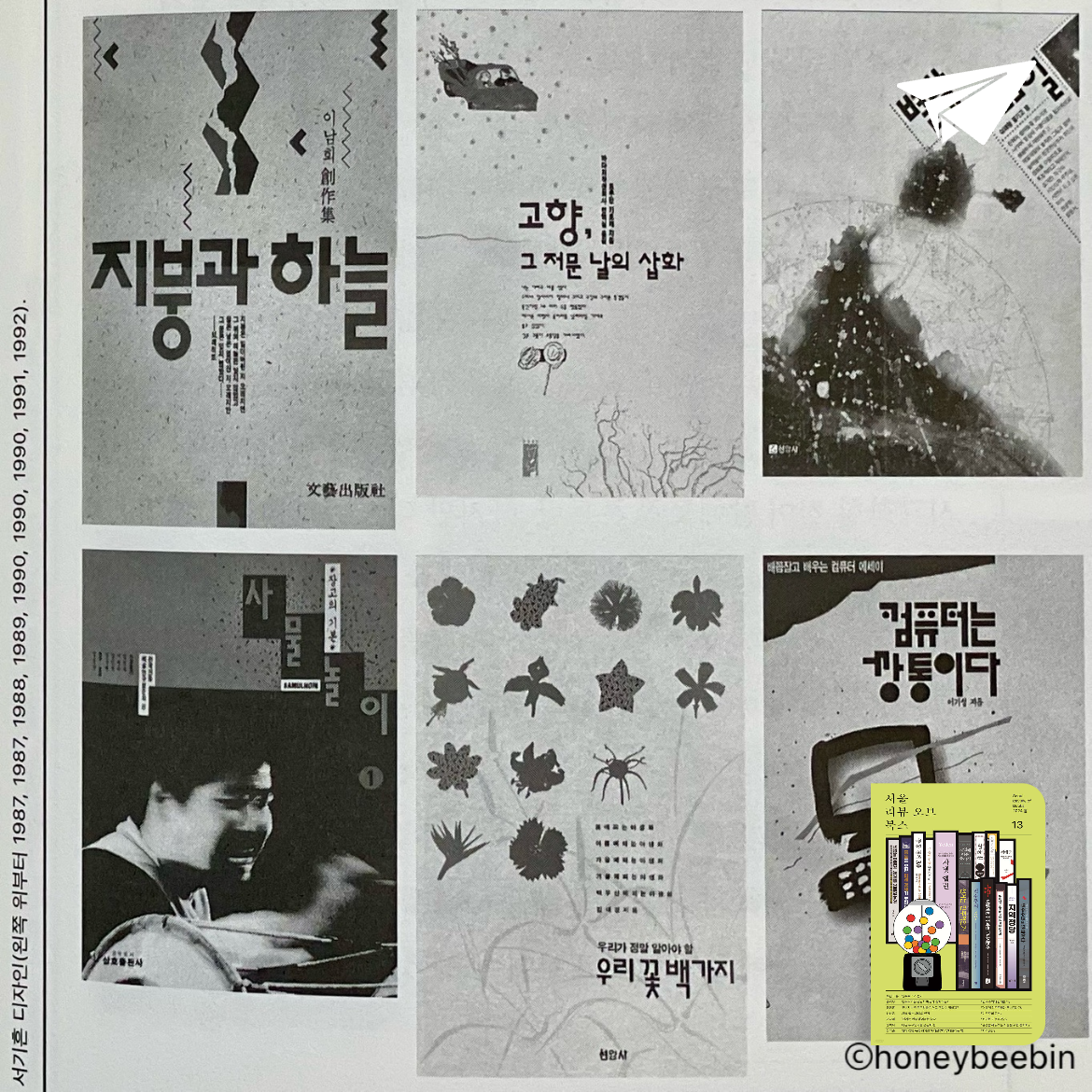 꿀벌빈님의 서울리뷰오브북스 게시물 이미지