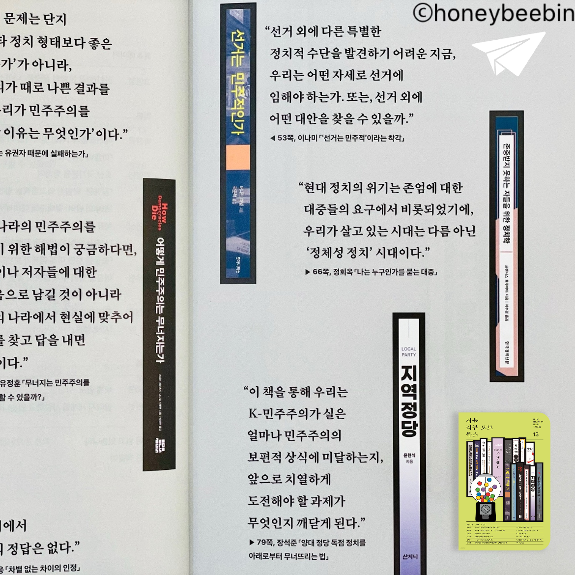 꿀벌빈님의 서울리뷰오브북스 게시물 이미지