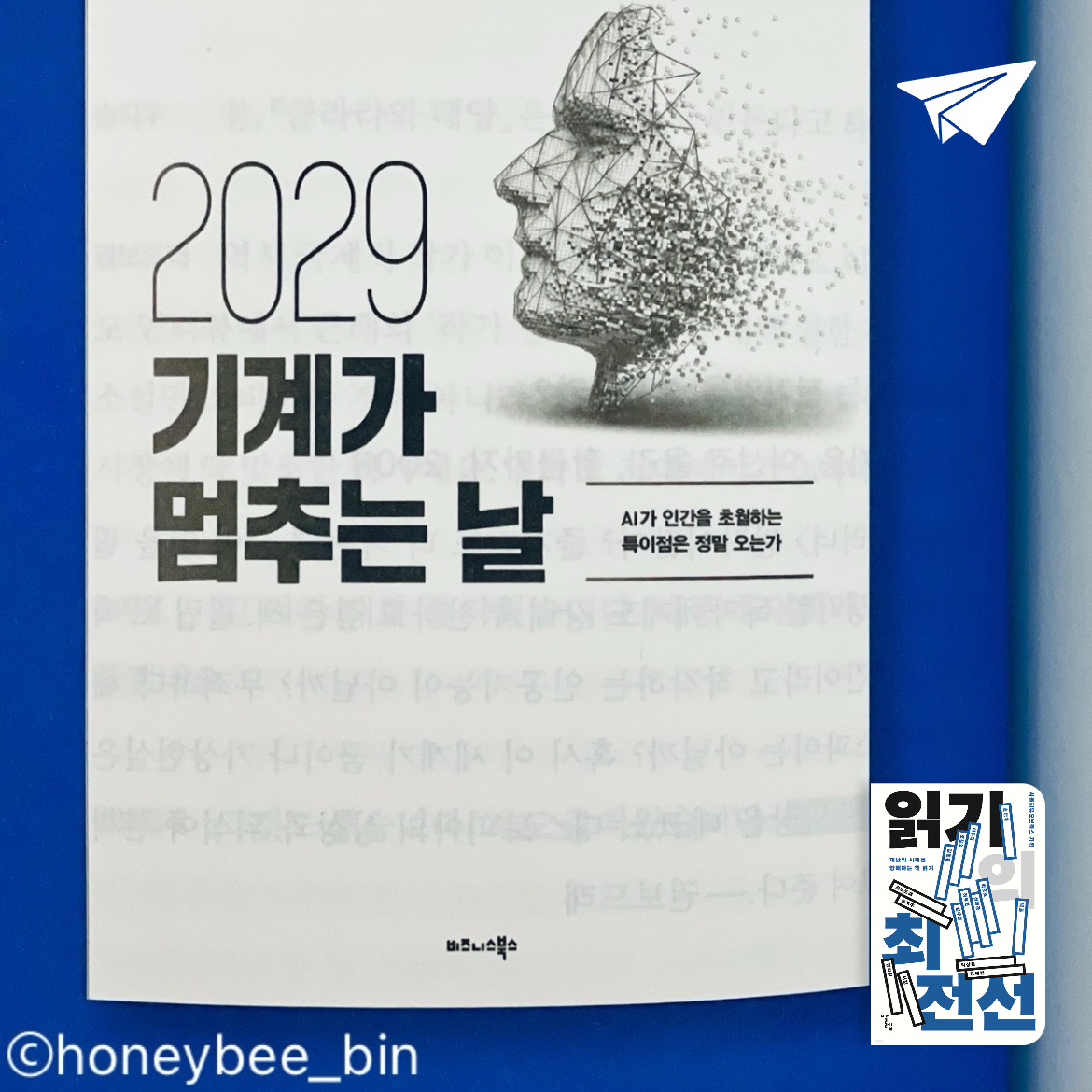 꿀벌빈님의 읽기의 최전선 게시물 이미지