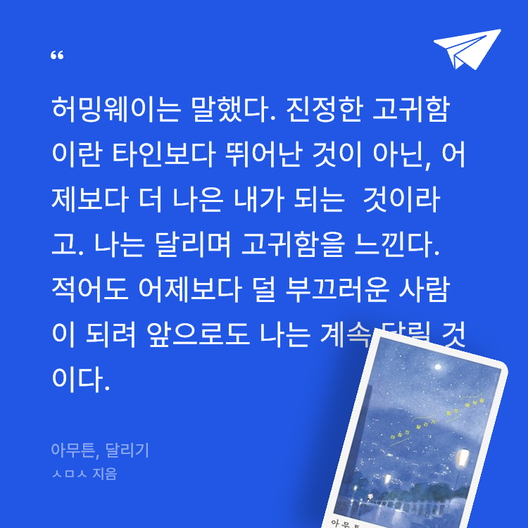 에린님의 아무튼, 달리기 게시물 이미지
