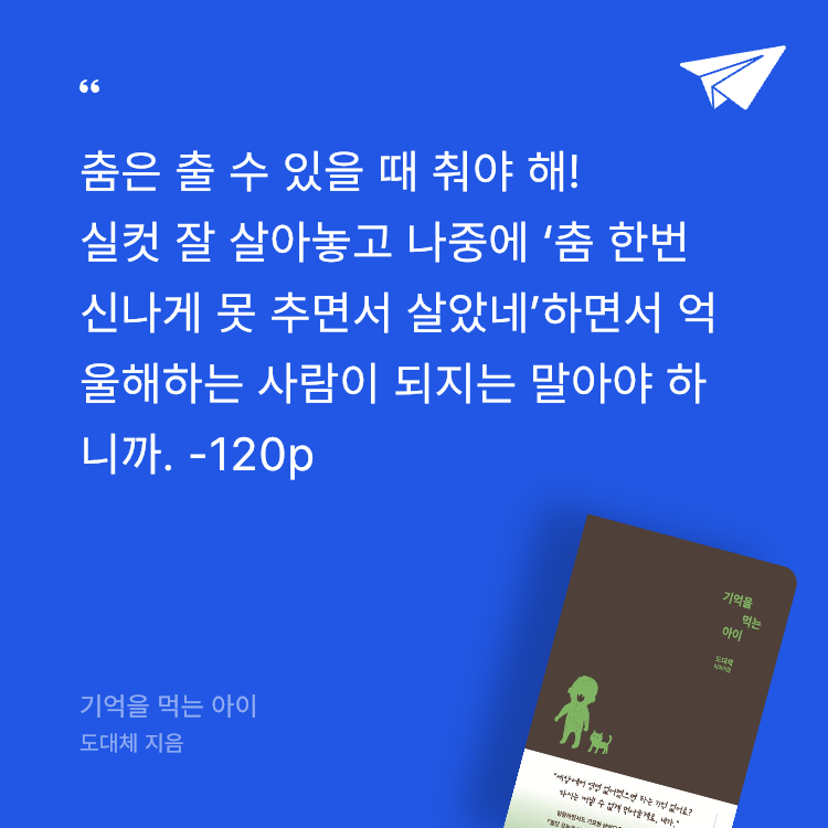 레리오님의 기억을 먹는 아이 게시물 이미지