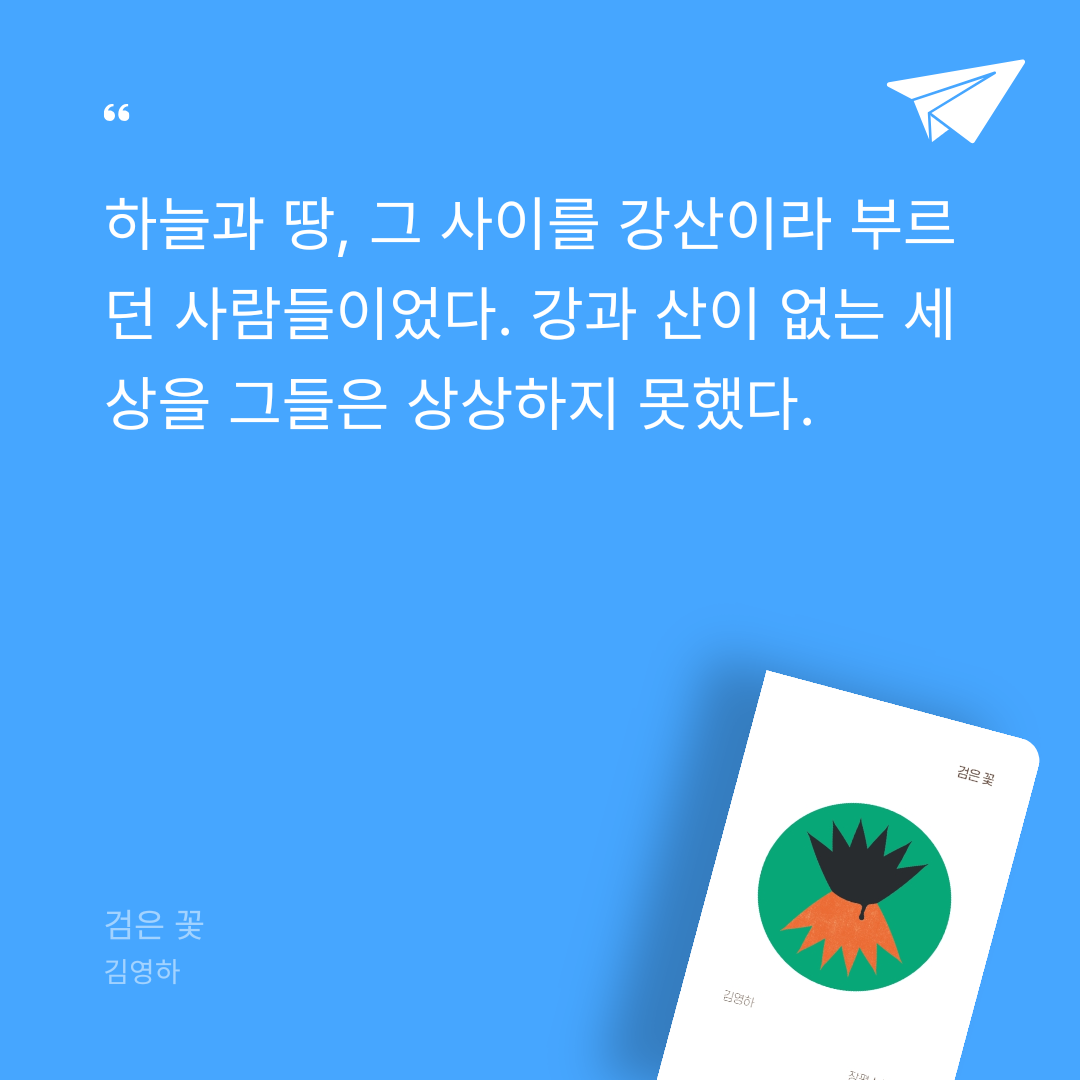 김까치님의 검은 꽃 게시물 이미지