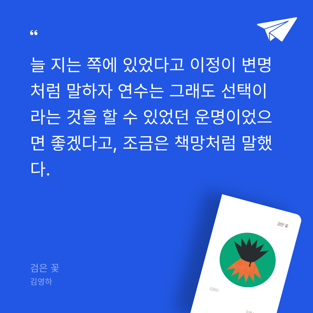 김까치님의 검은 꽃 게시물 이미지