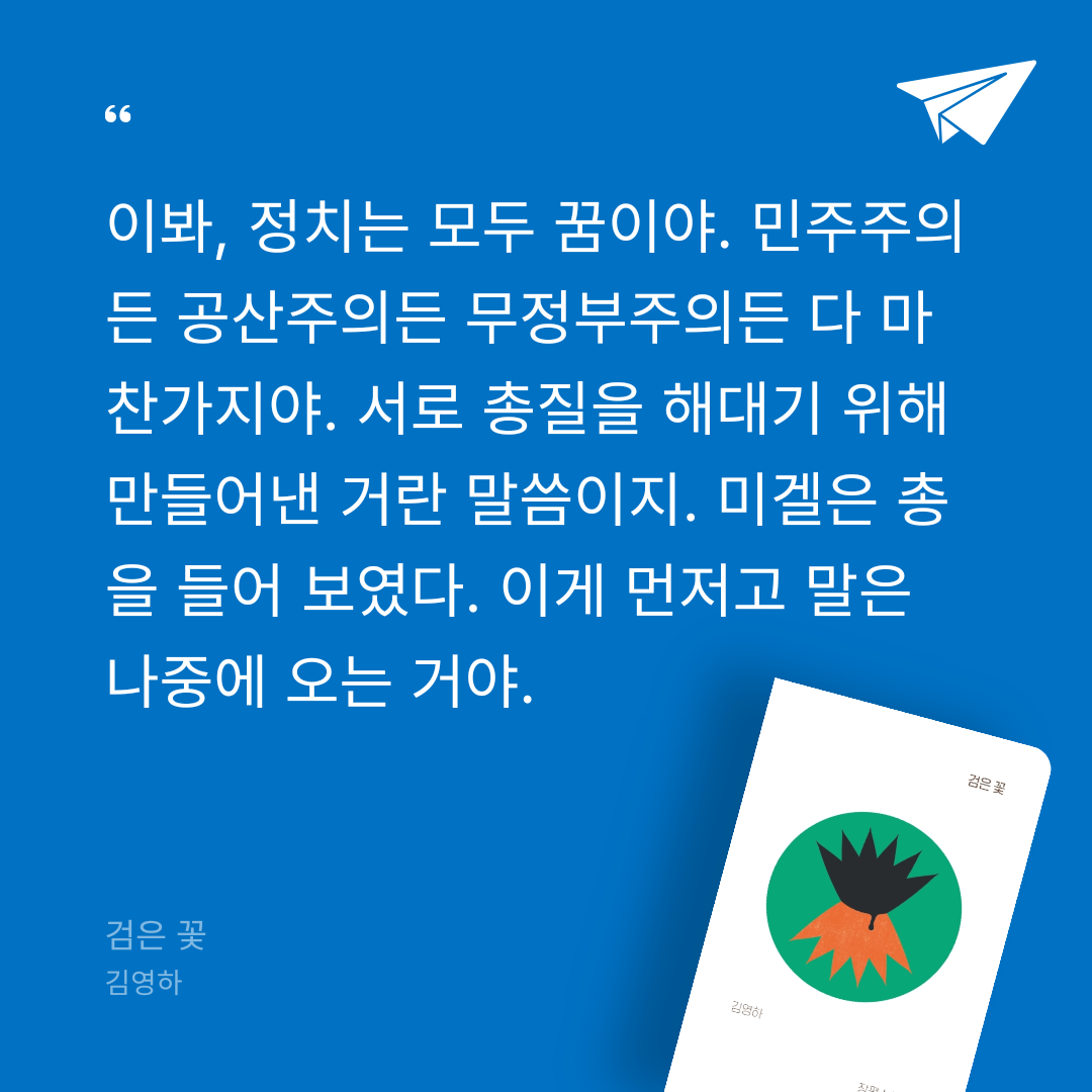 김까치님의 검은 꽃 게시물 이미지