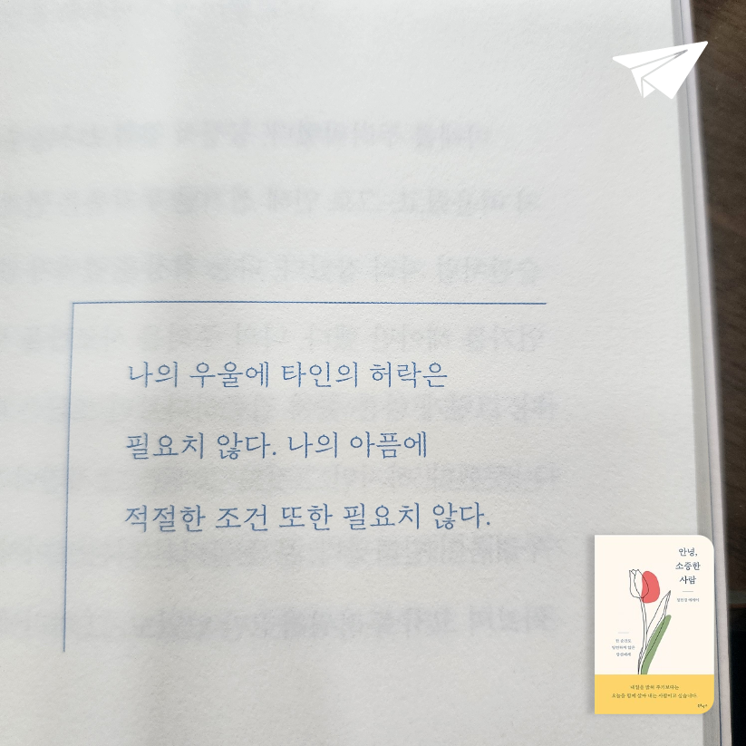 쪼꼬님의 안녕, 소중한 사람 게시물 이미지