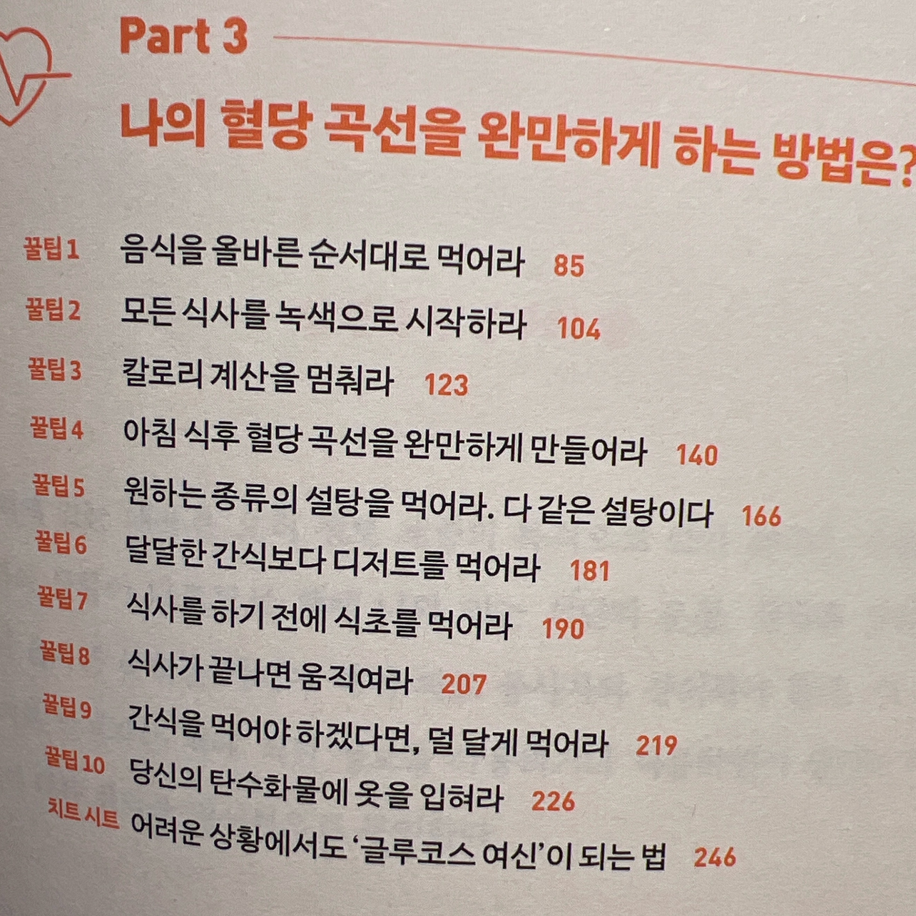 이진희님의 글루코스 혁명 게시물 이미지