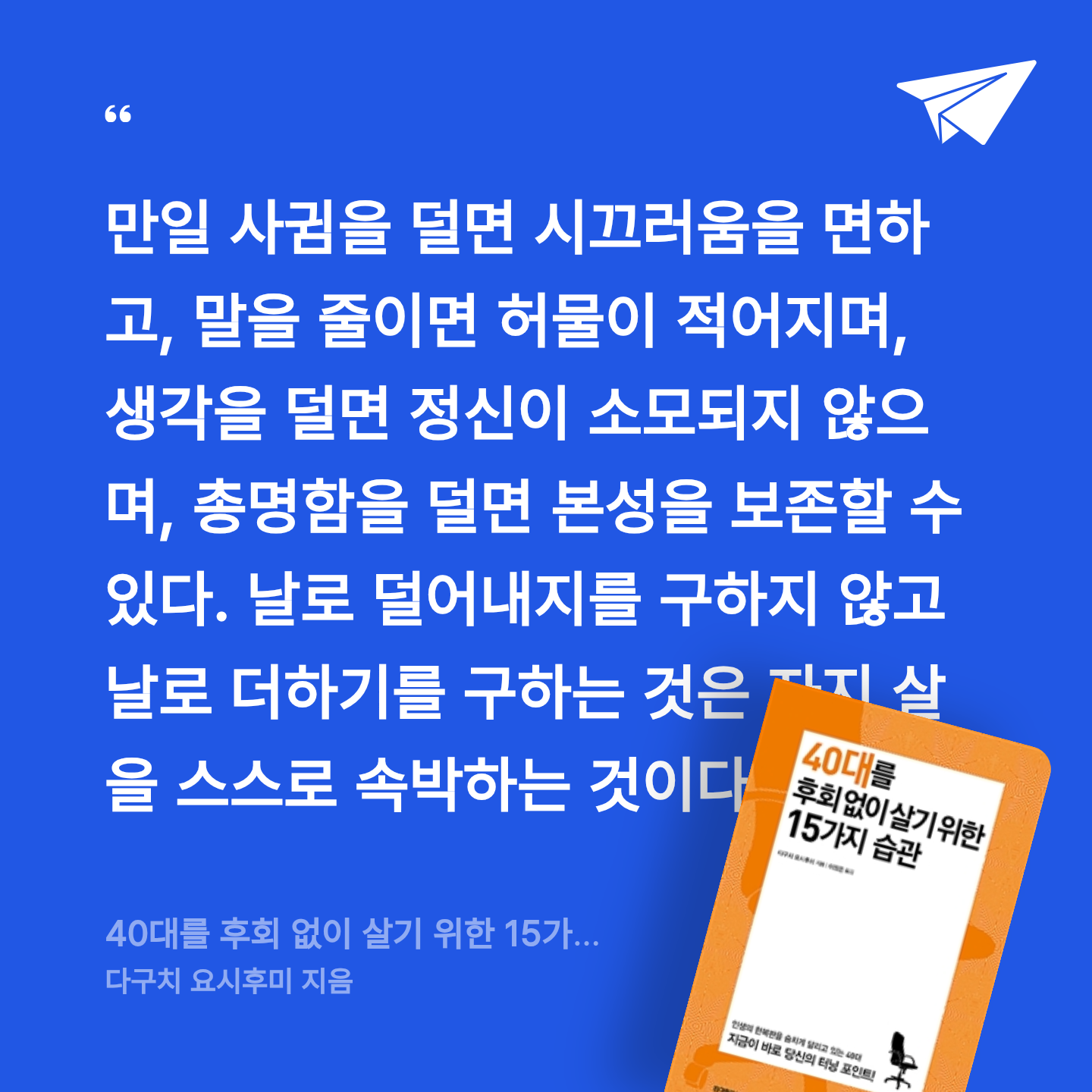 루이루이님의 40대를 후회 없이 살기 위한 15가지 습관 게시물 이미지
