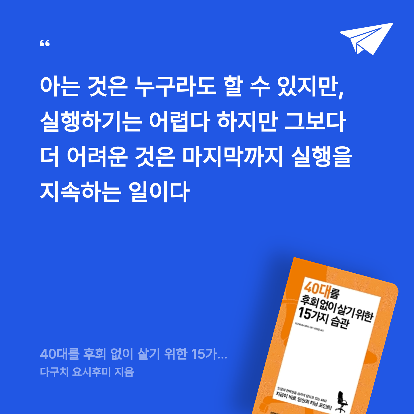 루이루이님의 40대를 후회 없이 살기 위한 15가지 습관 게시물 이미지