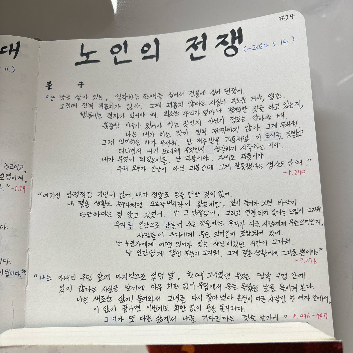 송근재님의 노인의 전쟁 게시물 이미지