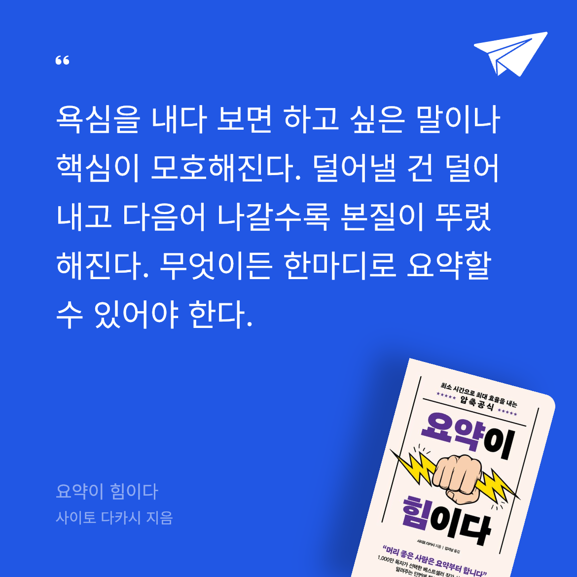 책수집가님의 요약이 힘이다 게시물 이미지