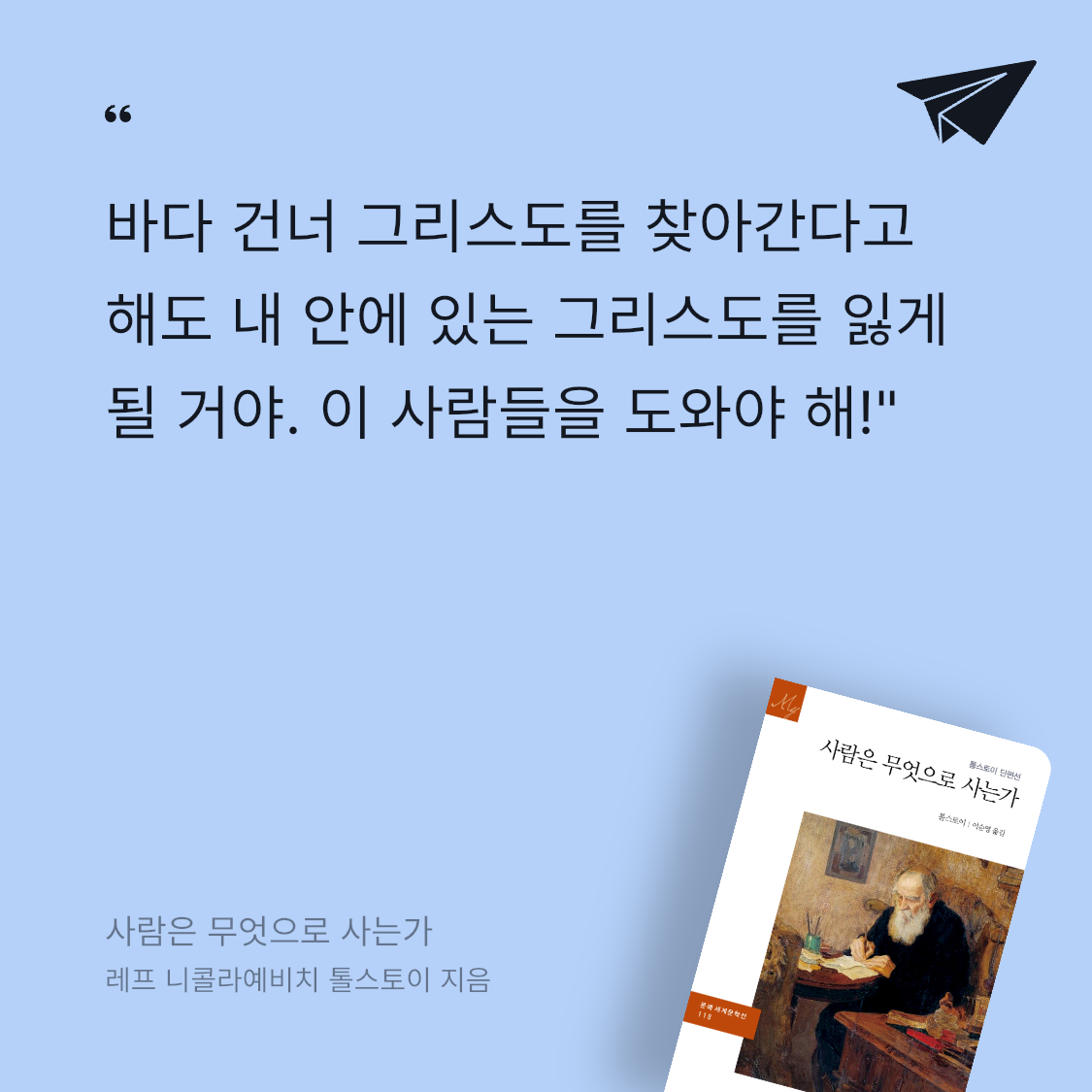 eremos님의 사람은 무엇으로 사는가 게시물 이미지
