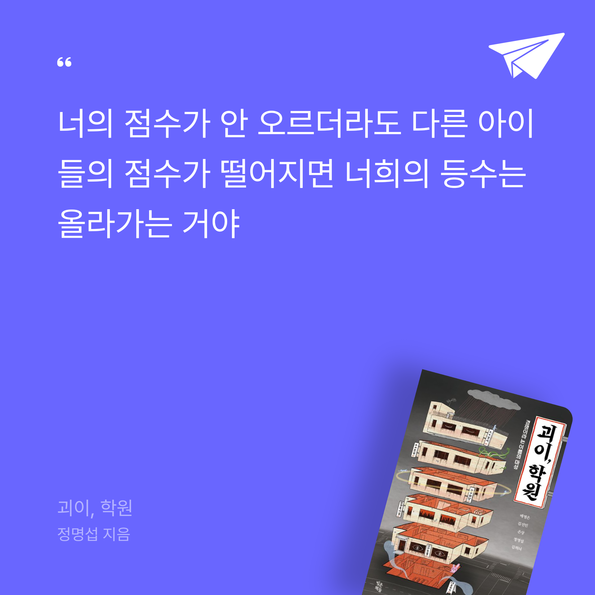명예이과님의 괴이, 학원 게시물 이미지