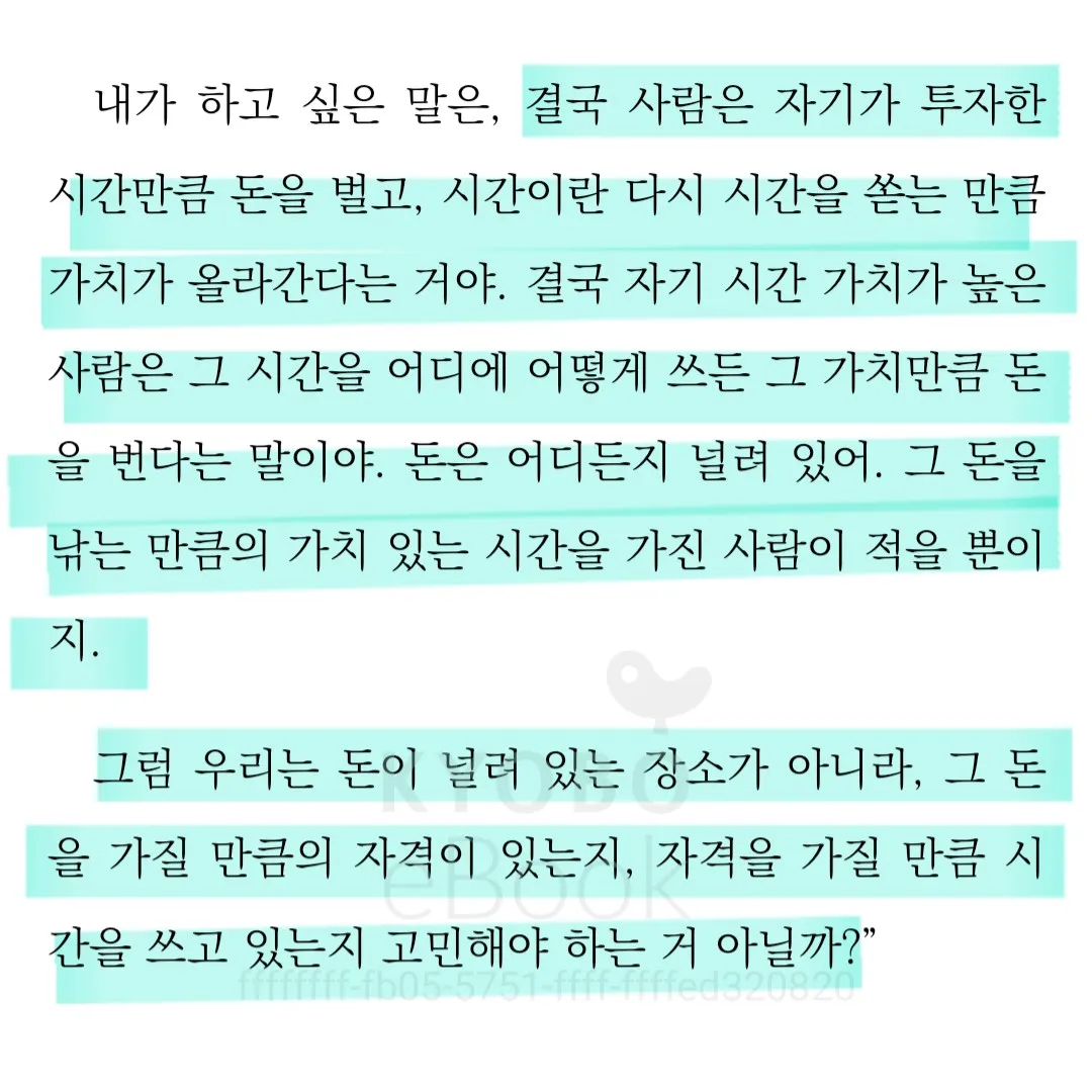 멋쟁이피노님의 돈은 너로부터다 게시물 이미지