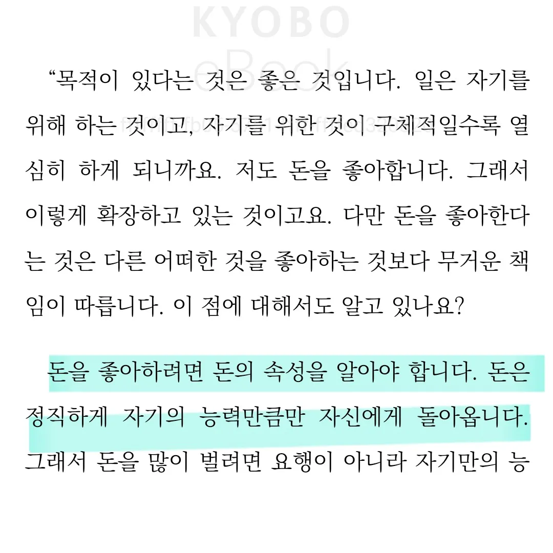 멋쟁이피노님의 돈은 너로부터다 게시물 이미지