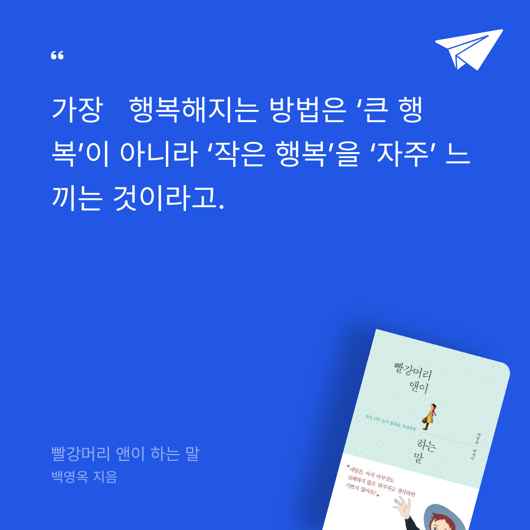 진경님의 빨강머리 앤이 하는 말 게시물 이미지