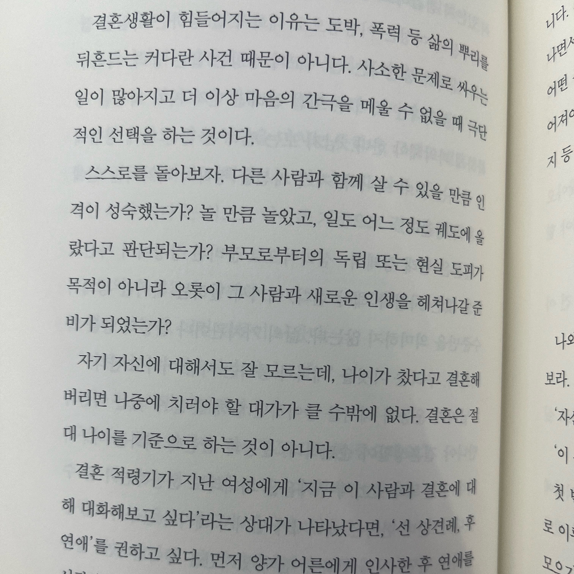 송한나님의 혼자 잘해주고 상처받지 마라 게시물 이미지