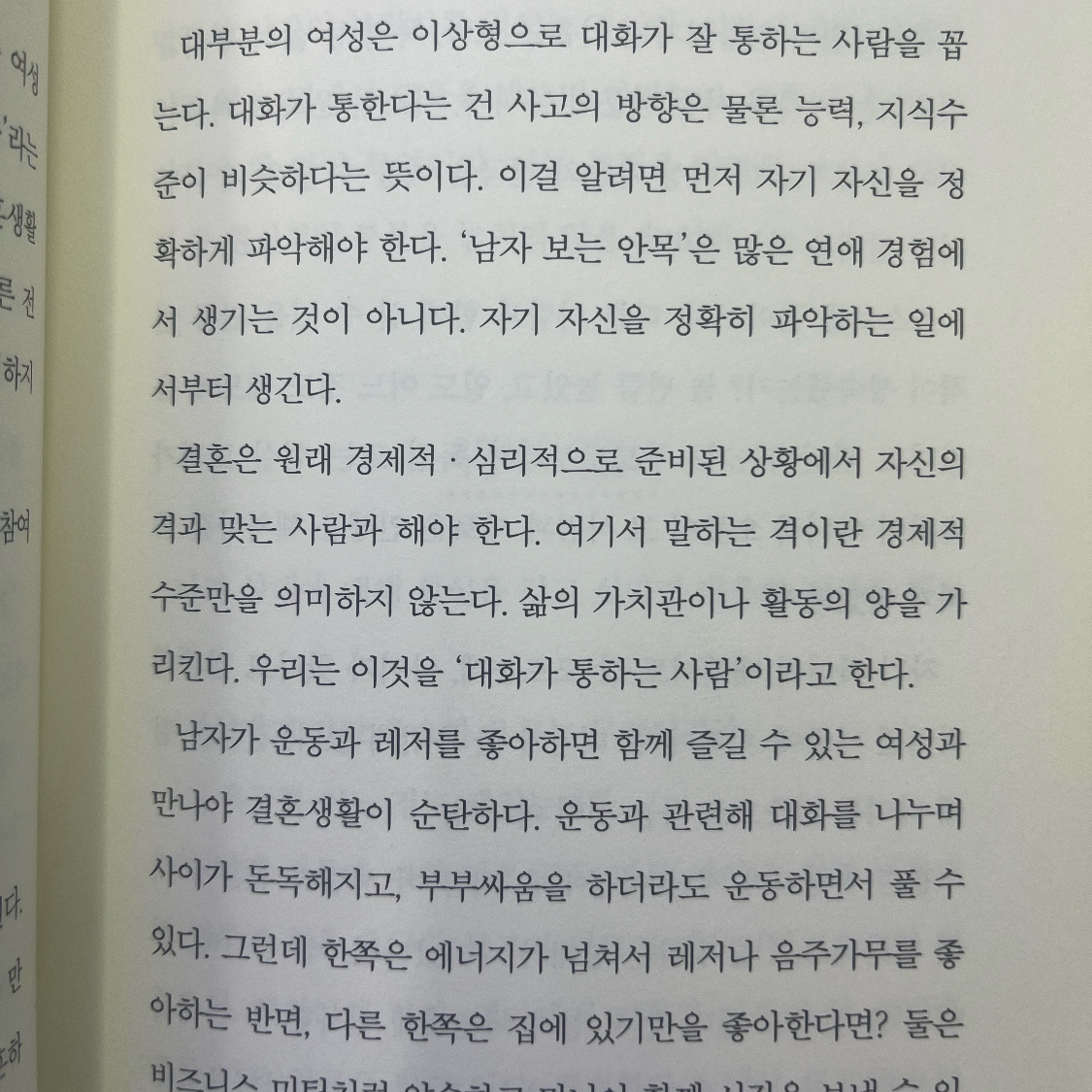 송한나님의 혼자 잘해주고 상처받지 마라 게시물 이미지