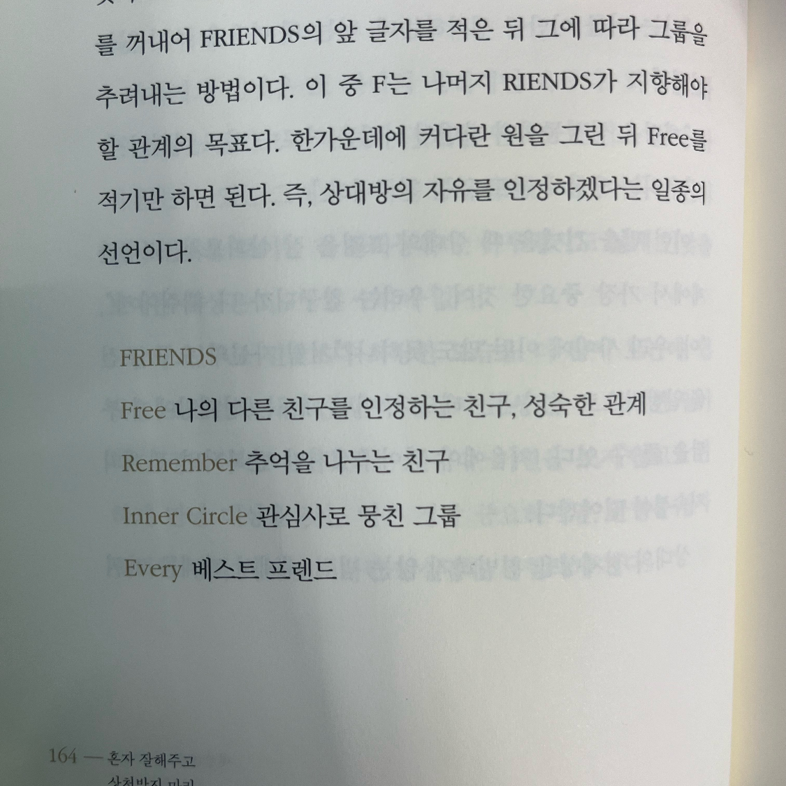 송한나님의 혼자 잘해주고 상처받지 마라 게시물 이미지