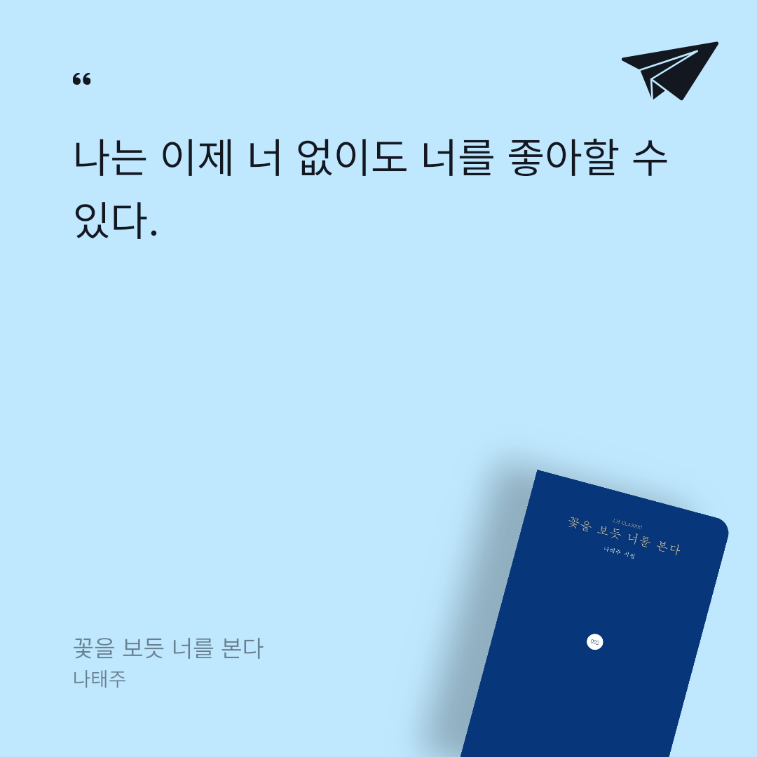 정님의 꽃을 보듯 너를 본다 게시물 이미지