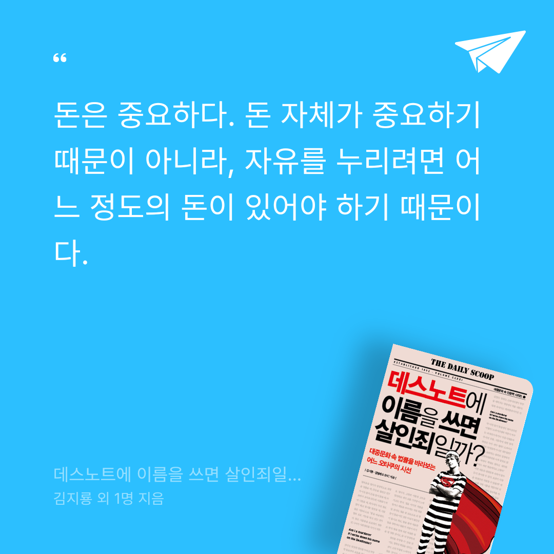 책읽는 무민님의 데스노트에 이름을 쓰면 살인죄일까? 게시물 이미지