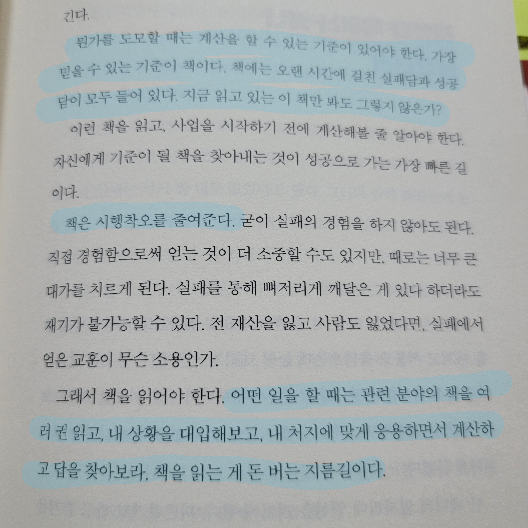 멋쟁이피노님의 책 읽고 매출의 신이 되다 게시물 이미지