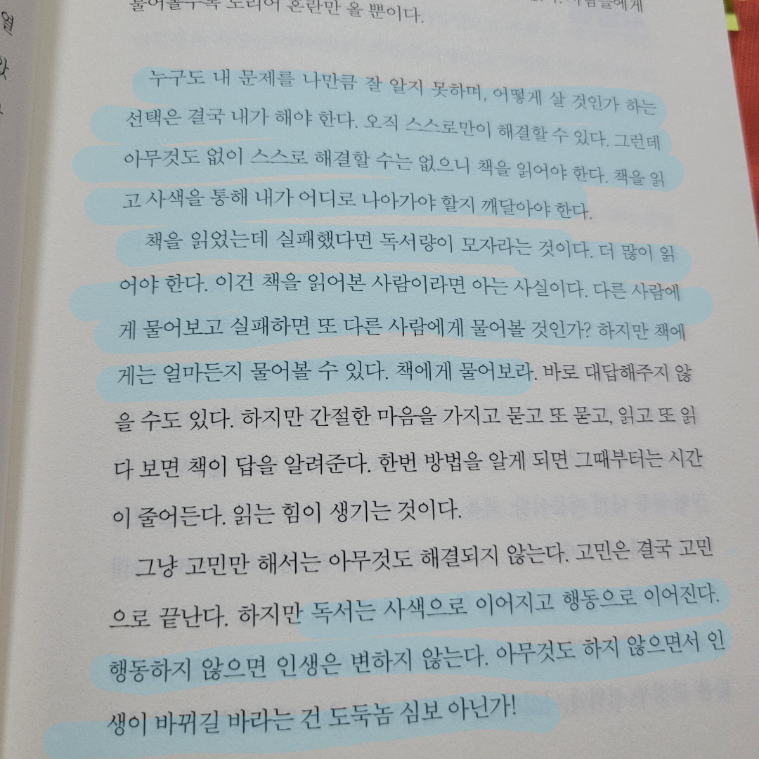 멋쟁이피노님의 책 읽고 매출의 신이 되다 게시물 이미지
