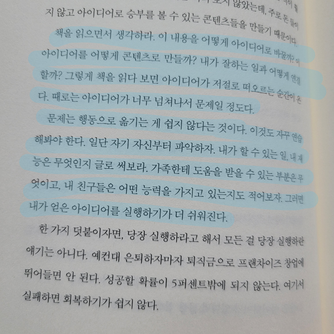 멋쟁이피노님의 책 읽고 매출의 신이 되다 게시물 이미지