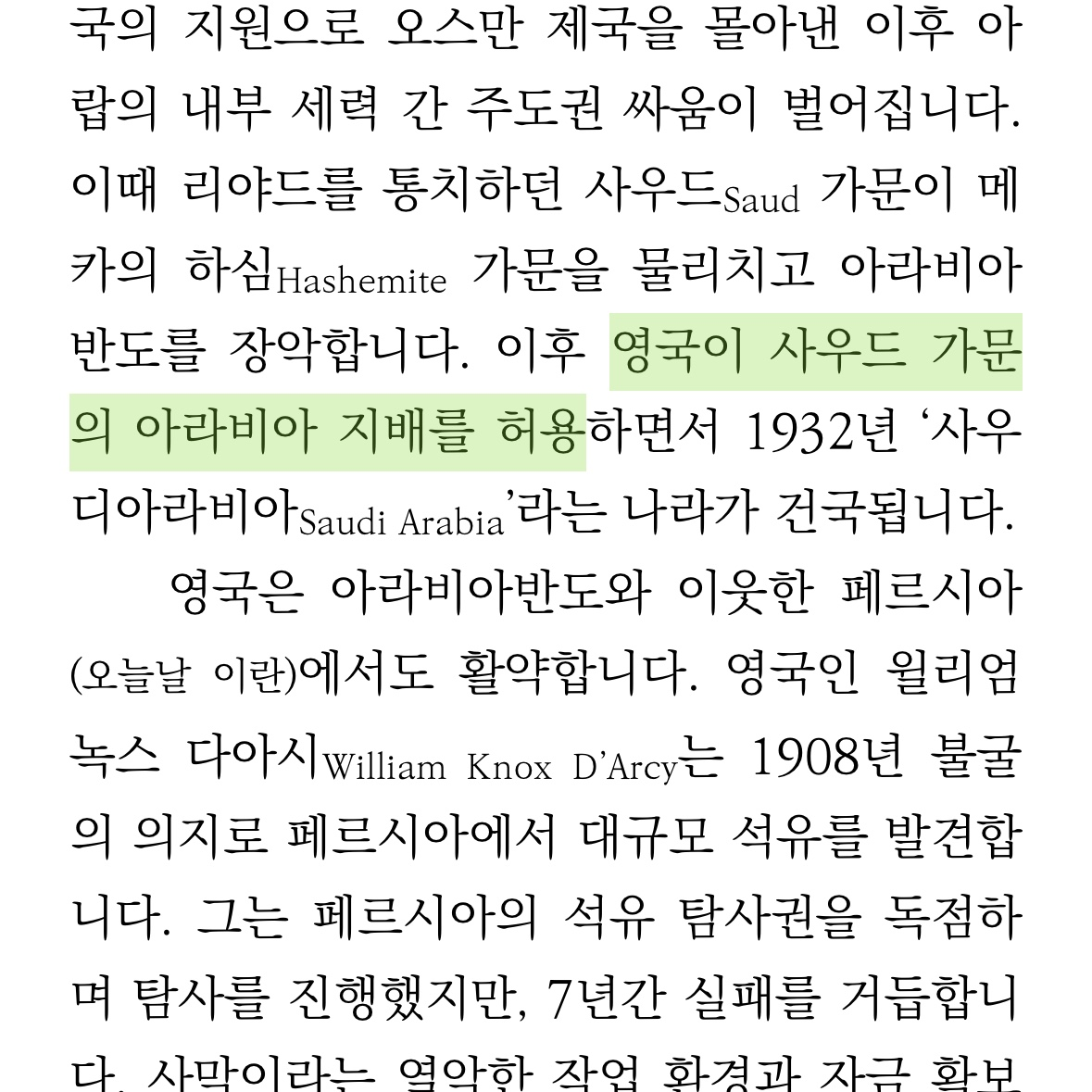 빵소금님의 석유는 어떻게 세계를 지배하는가 게시물 이미지