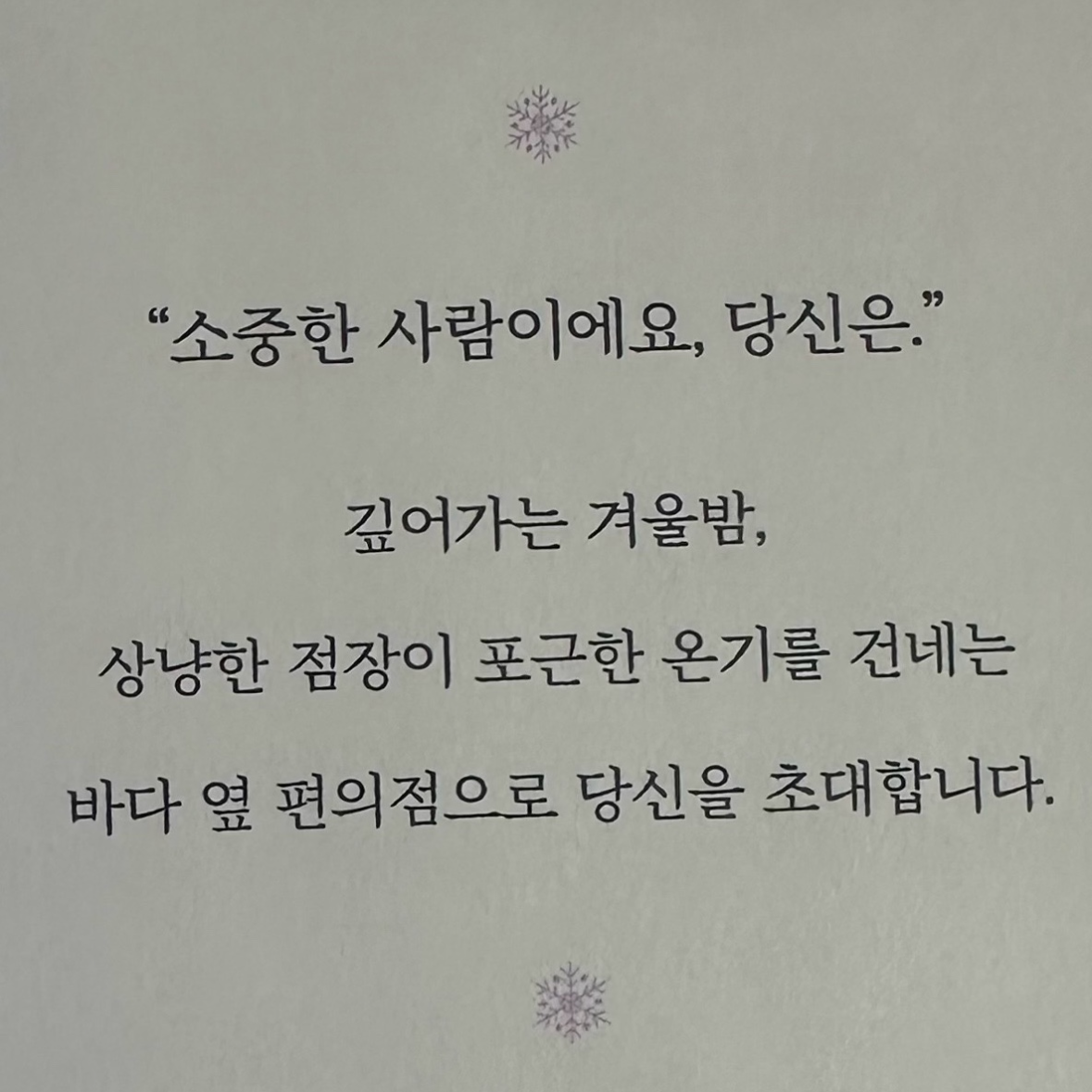 최서현님의 바다가 들리는 편의점 게시물 이미지