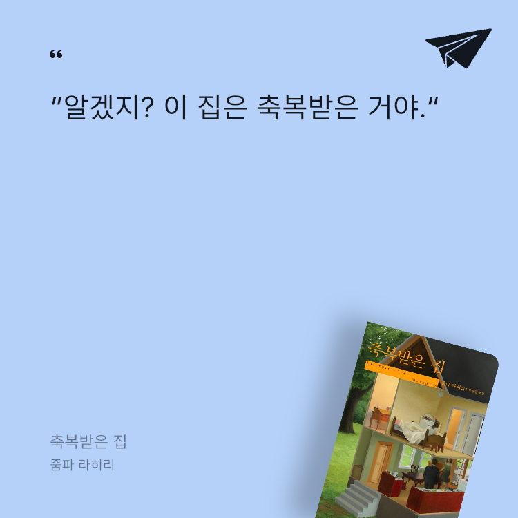 김다슬님의 축복받은 집 게시물 이미지