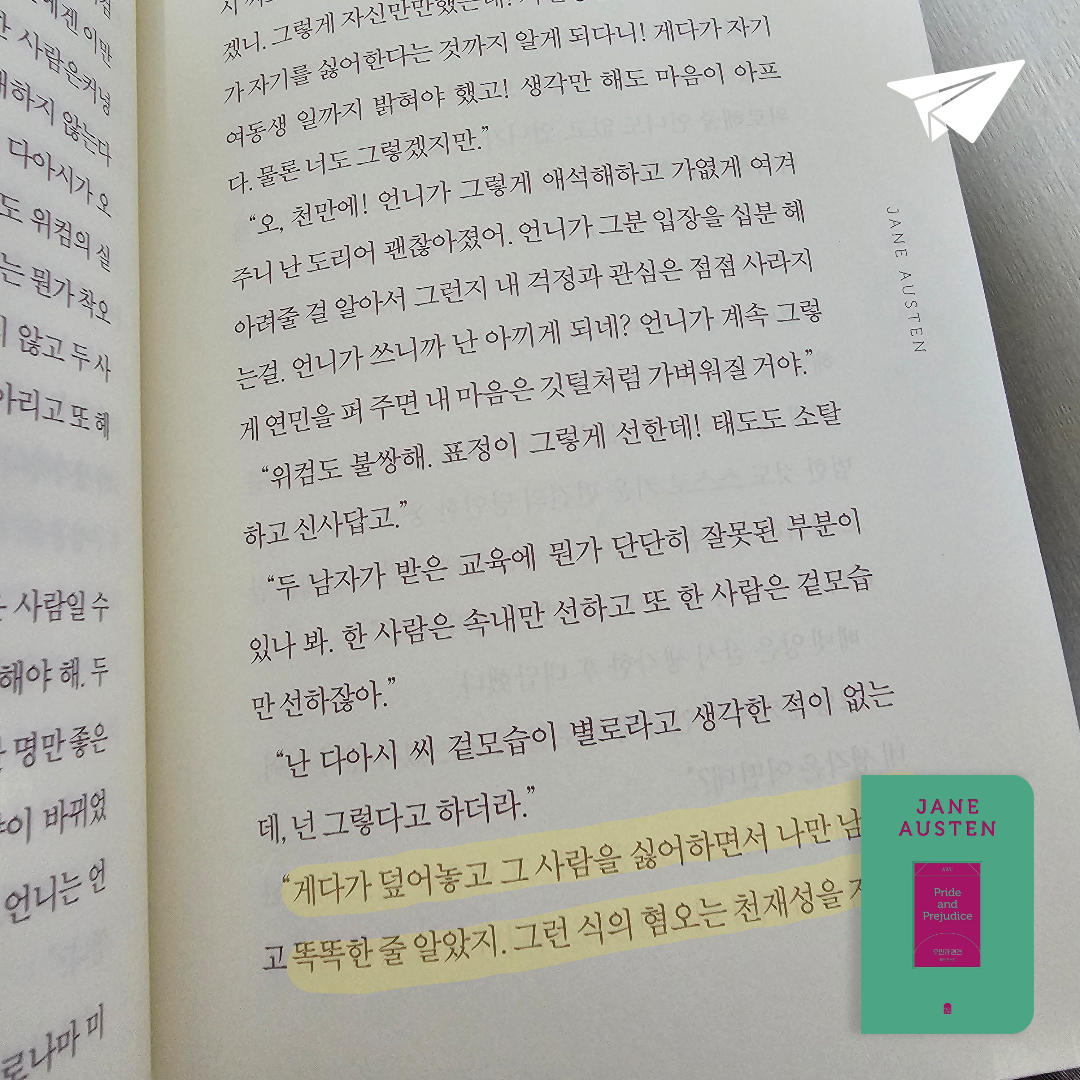 미래님의 오만과 편견 게시물 이미지