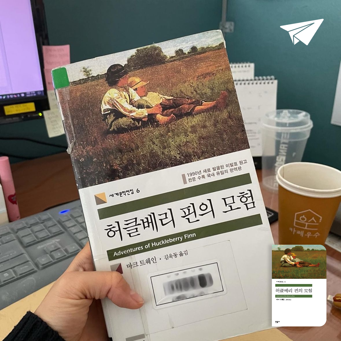 꽃봉이님의 허클베리 핀의 모험 게시물 이미지