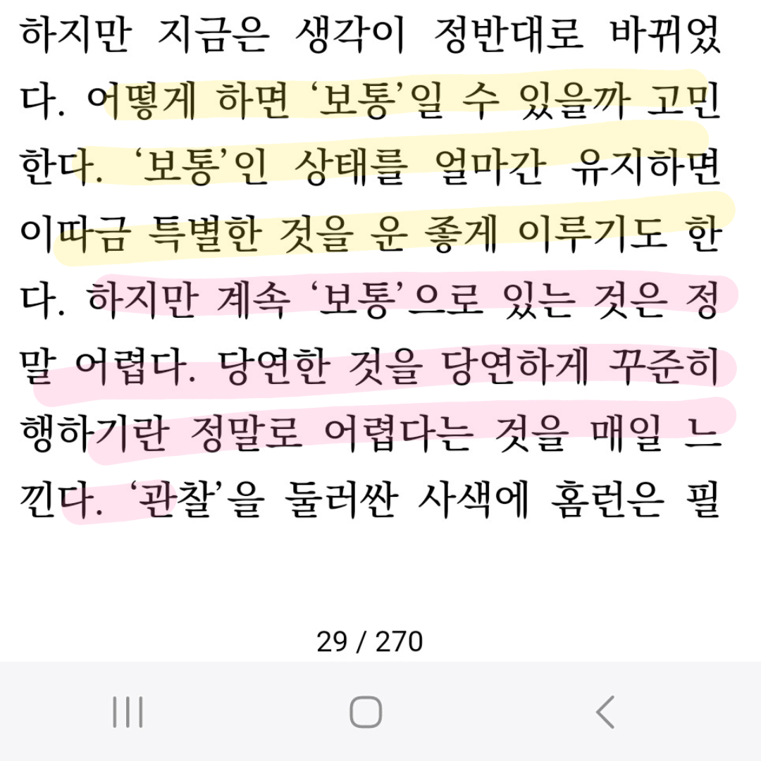 임영재님의 관찰력 기르는 법 게시물 이미지