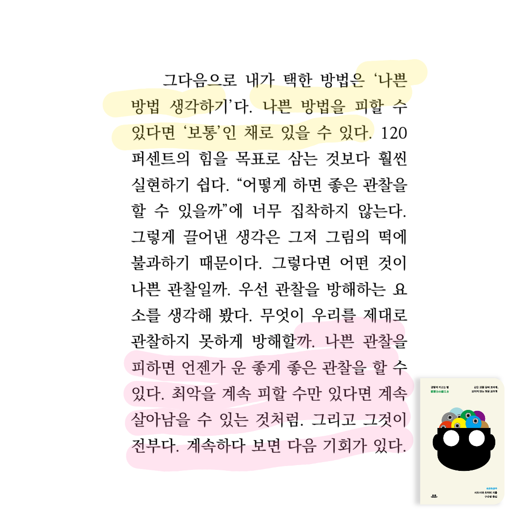 임영재님의 관찰력 기르는 법 게시물 이미지