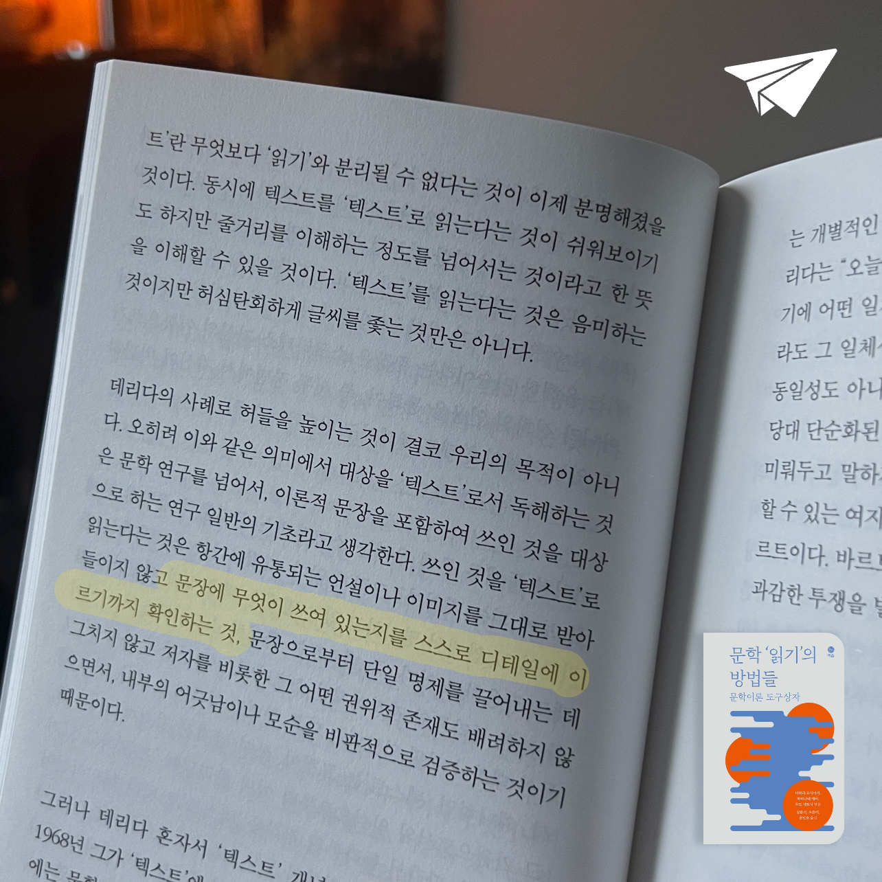 월요병두목님의 문학 ‘읽기’의 방법들 게시물 이미지