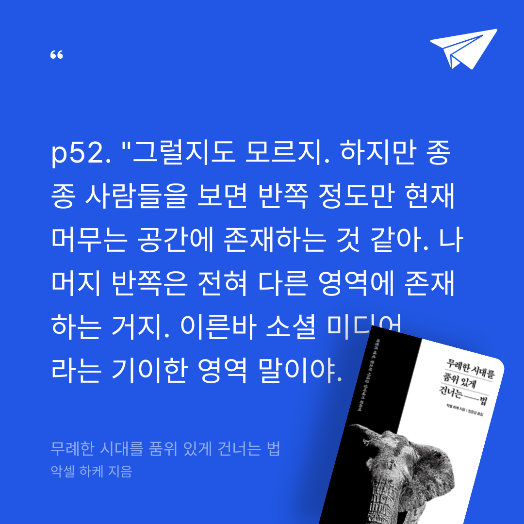 카이로스선장님의 무례한 시대를 품위 있게 건너는 법 게시물 이미지