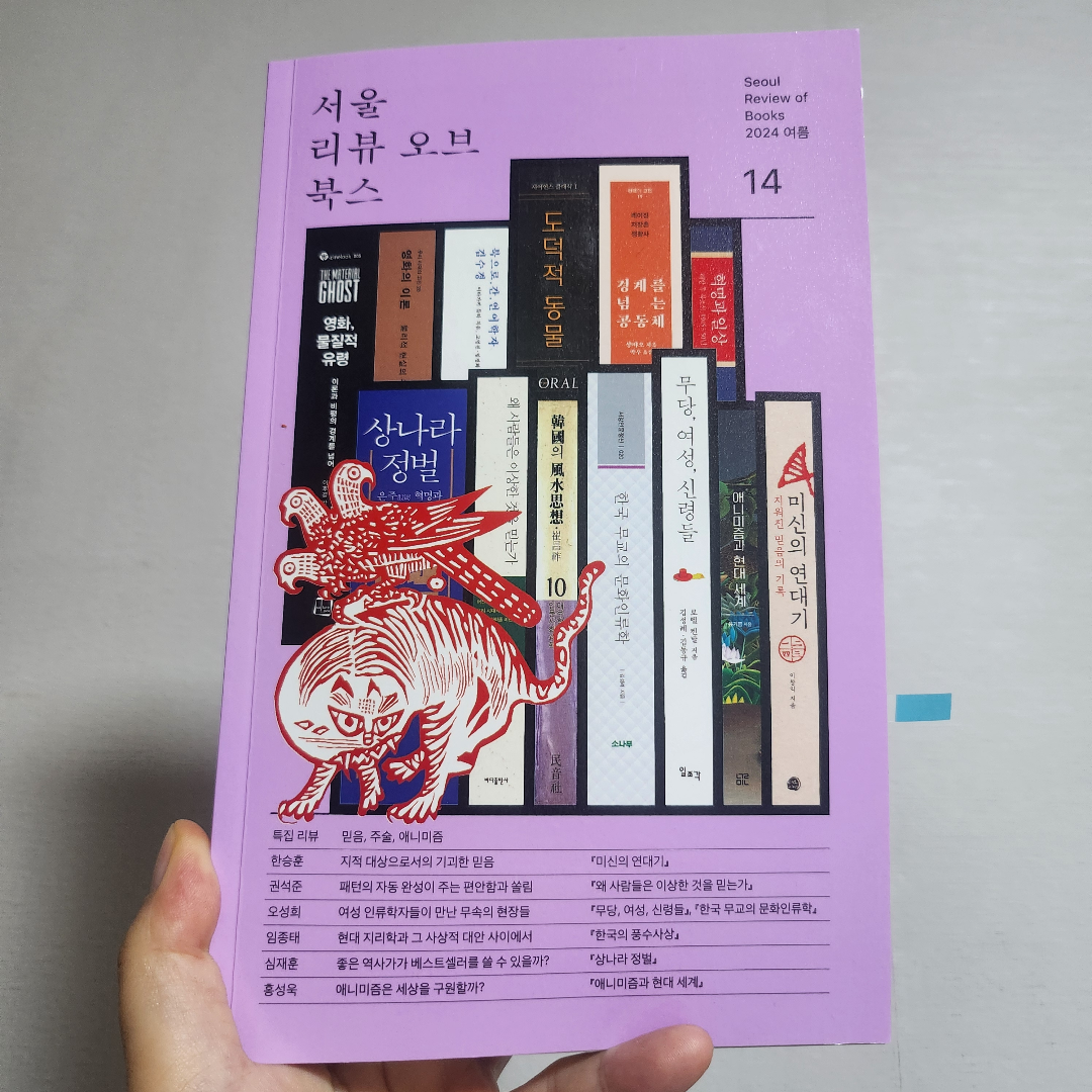 미소님의 서울리뷰오브북스 게시물 이미지