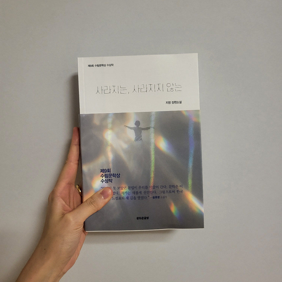 책스타님의 사라지는, 사라지지 않는 게시물 이미지