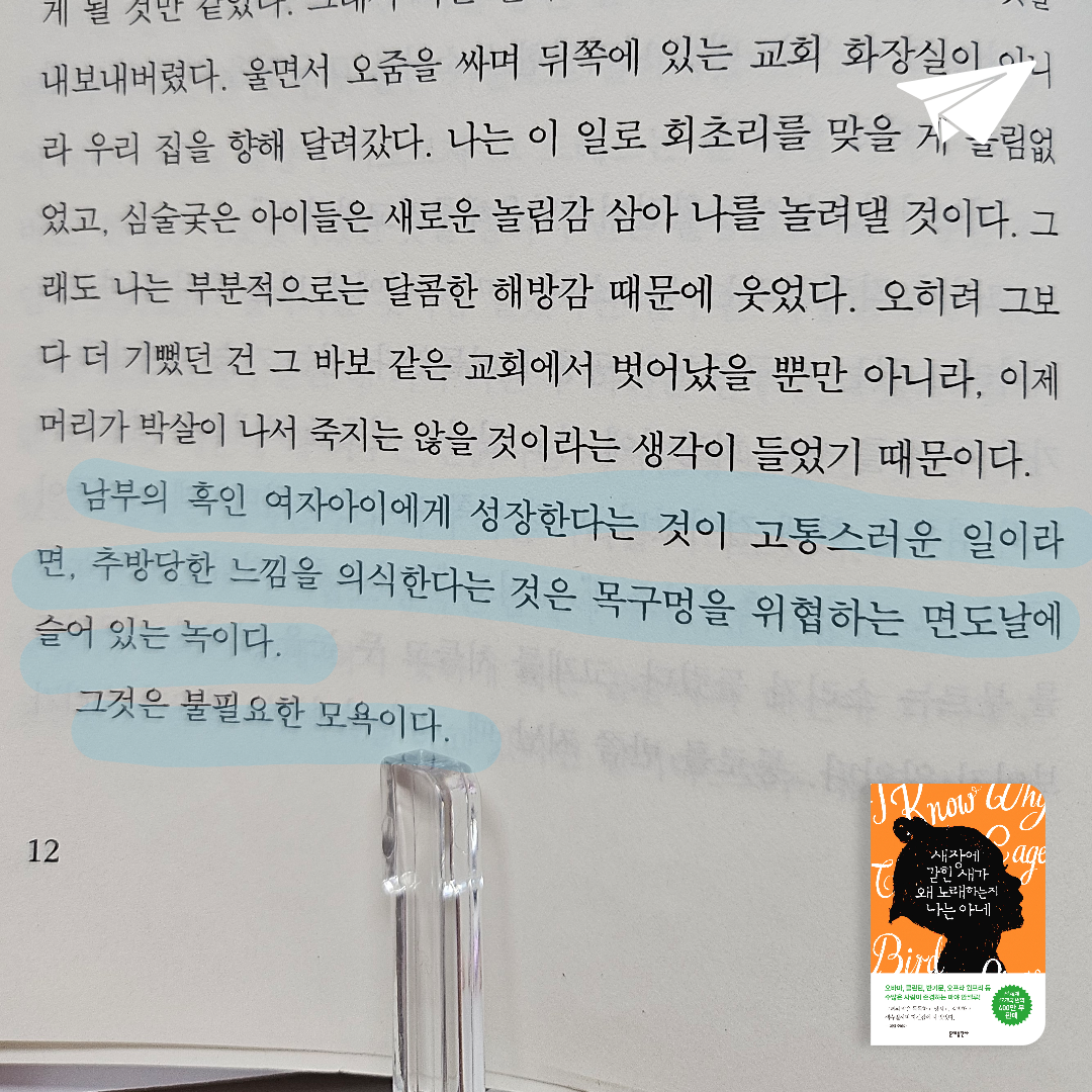 에버네버님의 새장에 갇힌 새가 왜 노래하는지 나는 아네 게시물 이미지