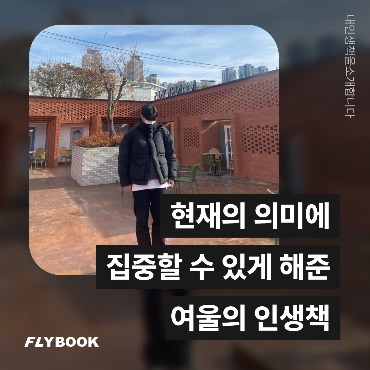 플라이북님의 리뷰 이미지 0