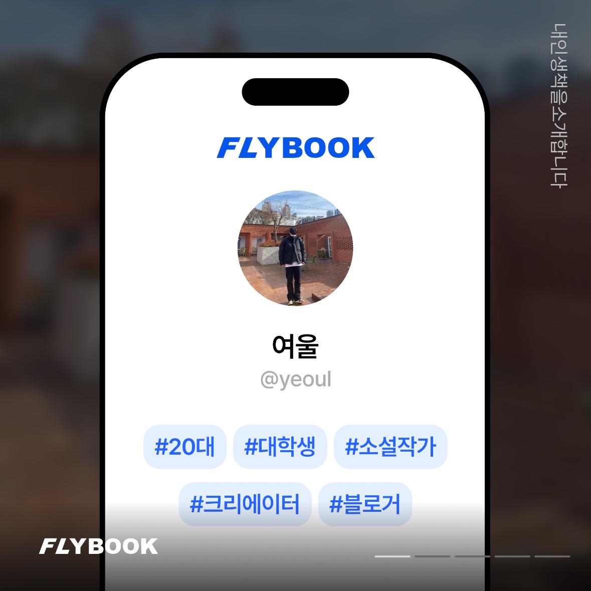 플라이북님의 리뷰 이미지 1