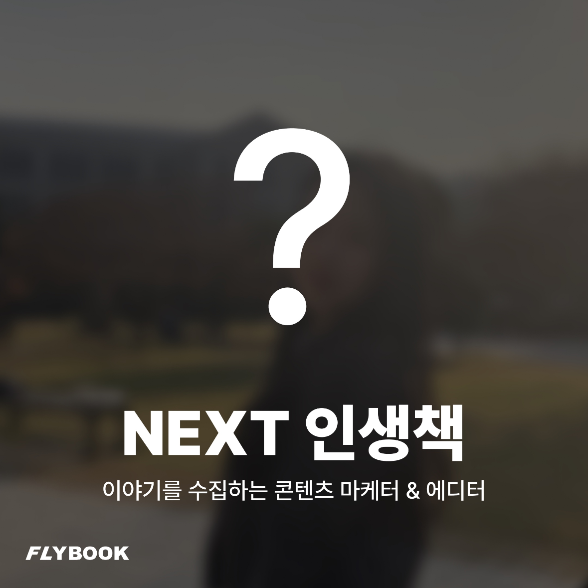 플라이북님의 리뷰 이미지 6