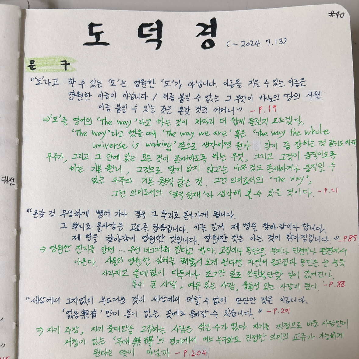 송근재님의 도덕경 게시물 이미지