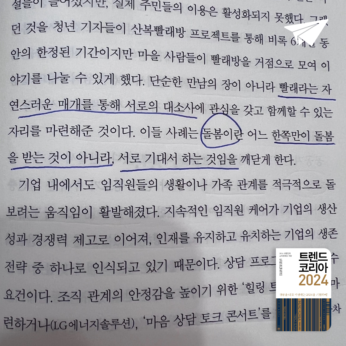 큐팅쁘링님의 트렌드 코리아 2024 게시물 이미지