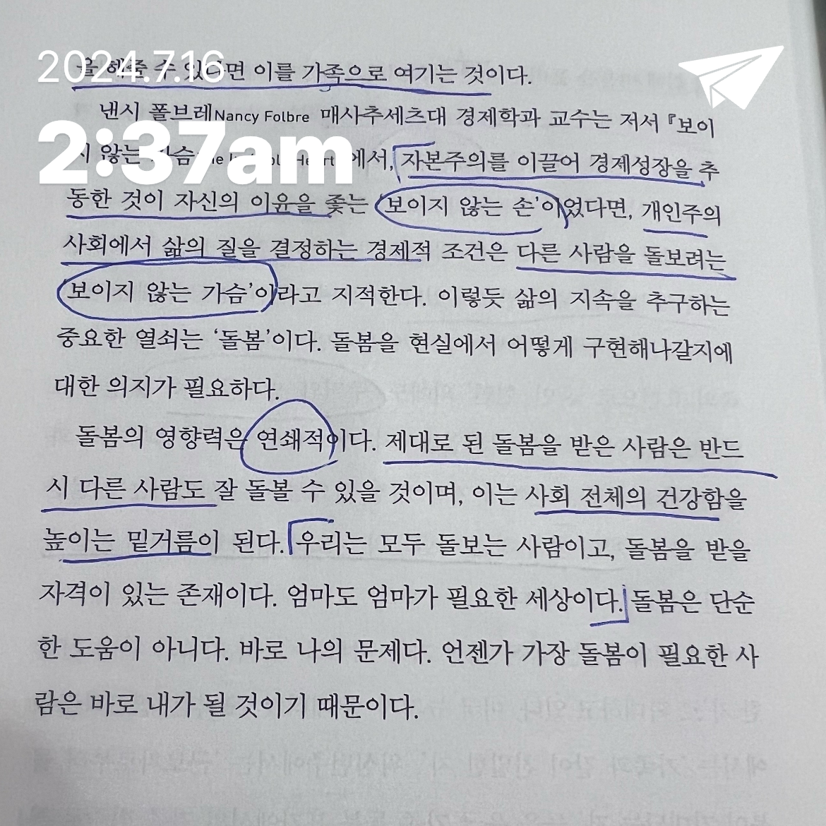 큐팅쁘링님의 트렌드 코리아 2024 게시물 이미지