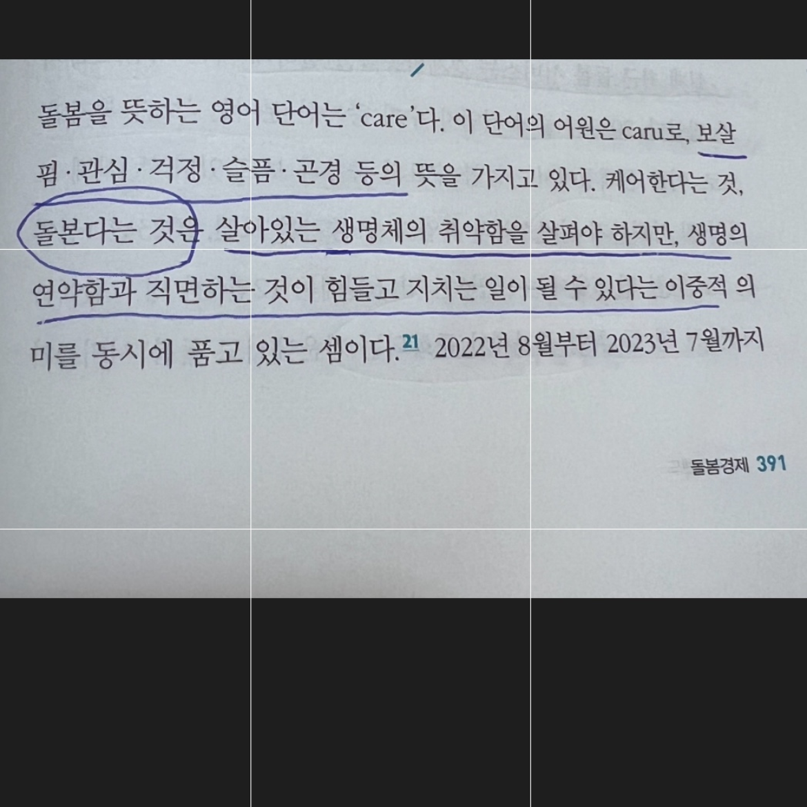 큐팅쁘링님의 트렌드 코리아 2024 게시물 이미지