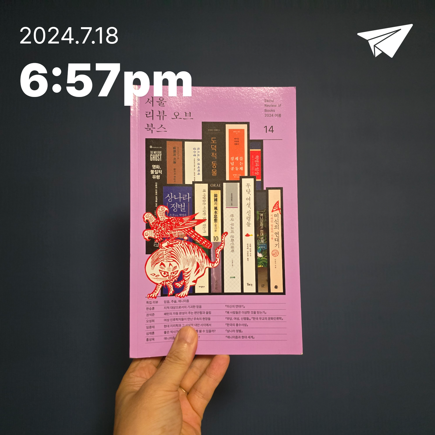 교육학박사 최경희님의 서울리뷰오브북스 게시물 이미지