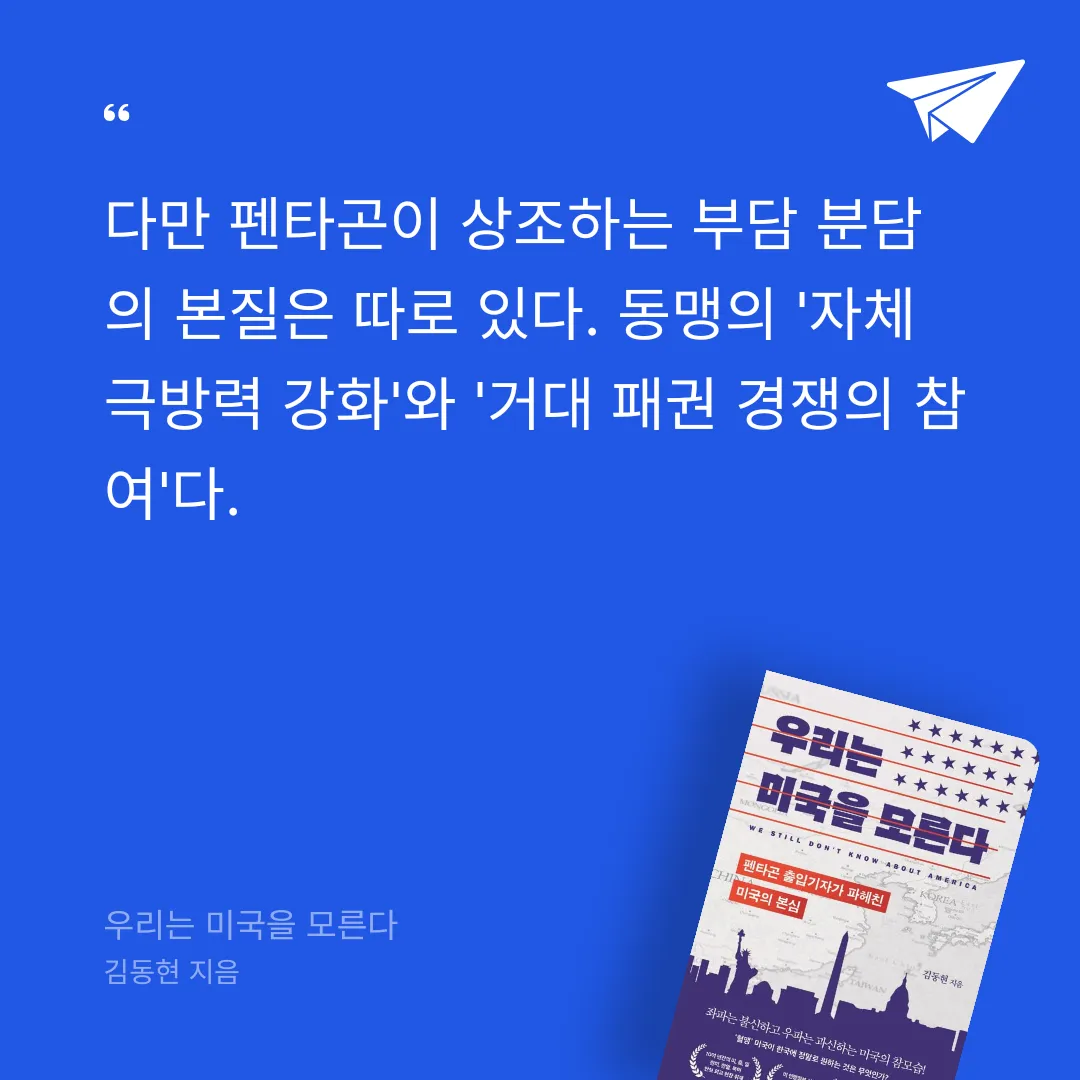 안현진님의 우리는 미국을 모른다 게시물 이미지