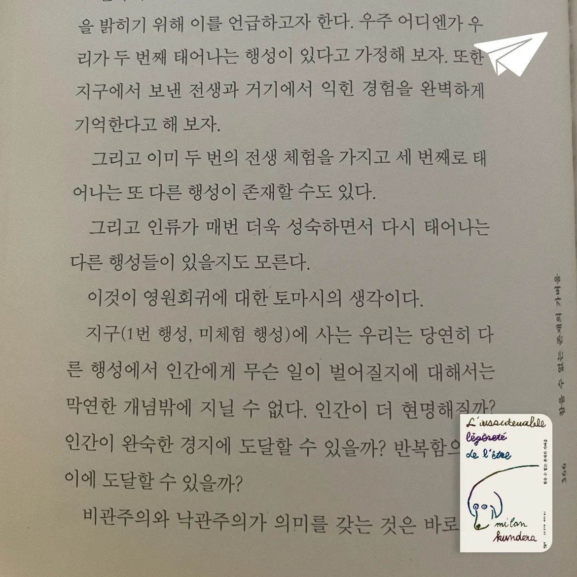웽뮤님의 참을 수 없는 존재의 가벼움 게시물 이미지